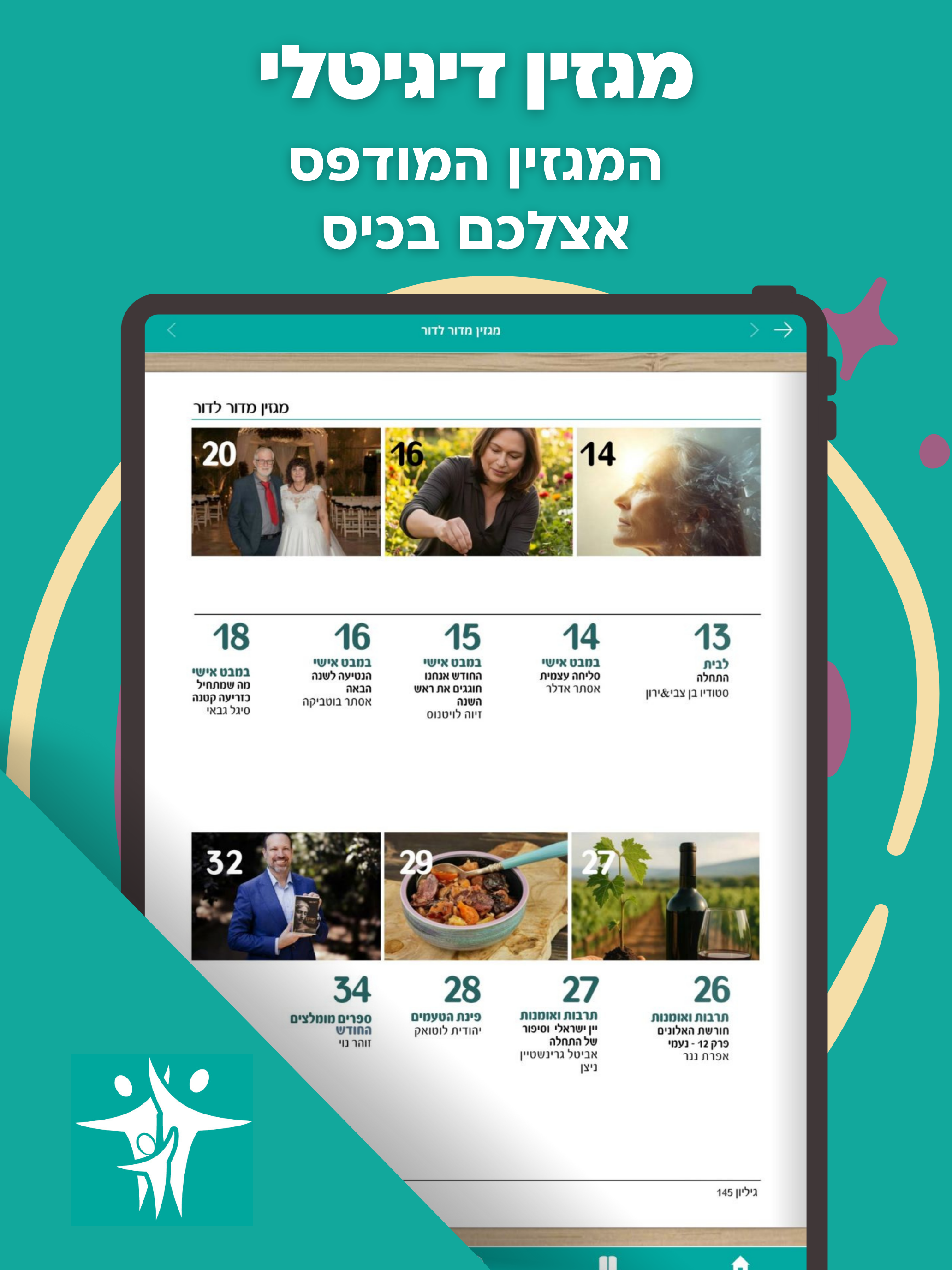 מדור לדור - מגזין לכל המשפחה screenshot 8