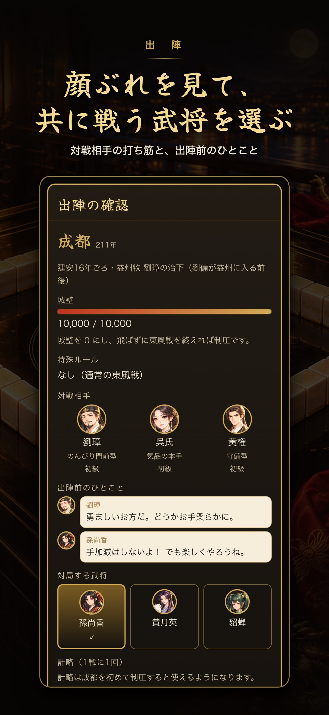 Screenshot 4 of 雀国志 〜天下踏破の麻雀旅〜