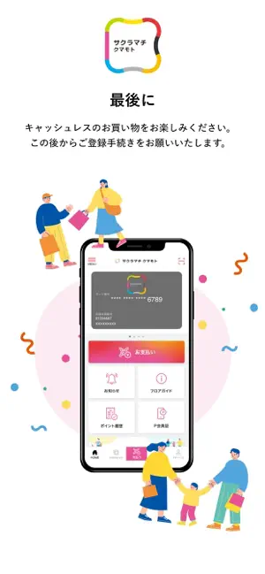 サクラマチクマモト公式アプリ screenshot 4