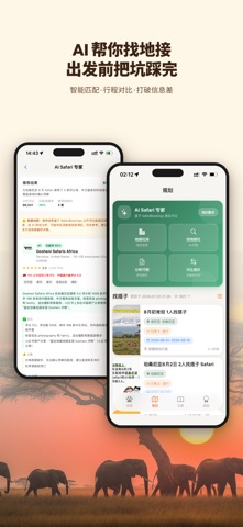 SafariLingo - 非洲动物手册和游猎向导 screenshot
