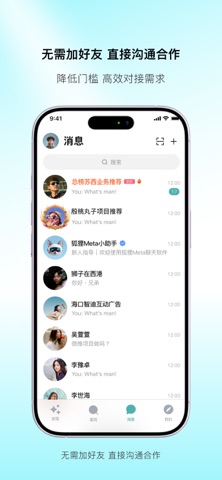狐狸Meta - 手机兼职｜加密聊天 screenshot