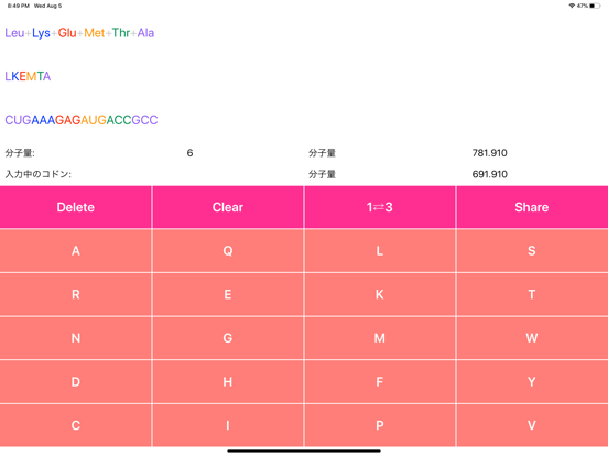 アミノ酸の分子量計算AminoCalcのおすすめ画像8