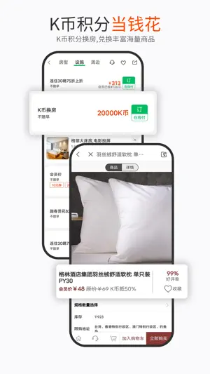 格林-格林酒店集团官方酒店预订平台 screenshot 3