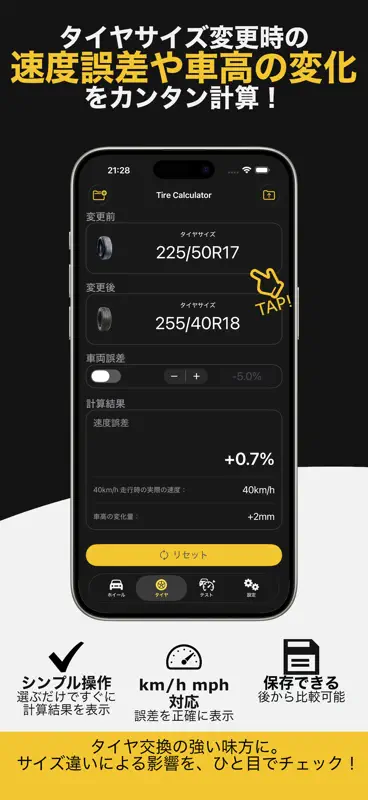 TireCalculator オフセット&メーター誤差計算 screenshot 2 of 3