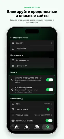 Скриншот CHOP: Безопасный быстрый ВПН на iPhone 3