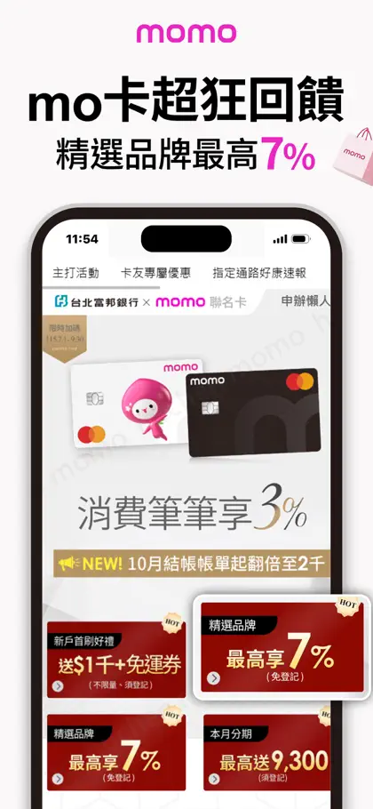 Screenshot 5 di 6 di momo購物 l 值得信賴的購物首選