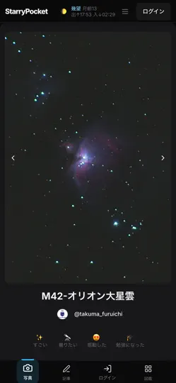 Скриншот StarryPocket на iPhone 2