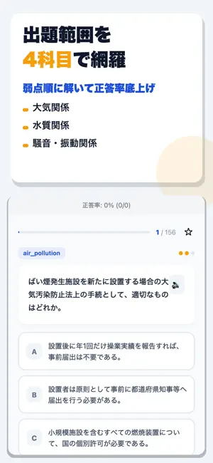 公害防止管理者等国家試験 合格ドリル screenshot 2