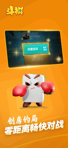 斗棋麻将 - 湖北棋牌游戏全集 screenshot