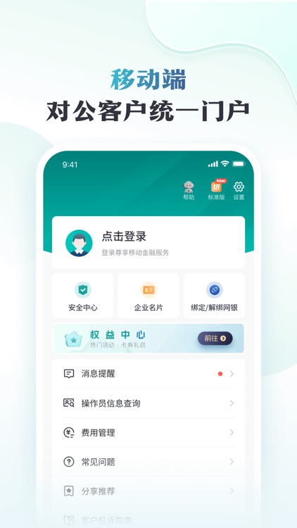 邮储企业银行 screenshot-5