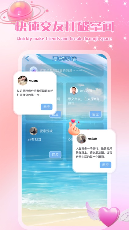觅圈畅聊版-蛙趣简爱漂流瓶觅知音畅音社区
