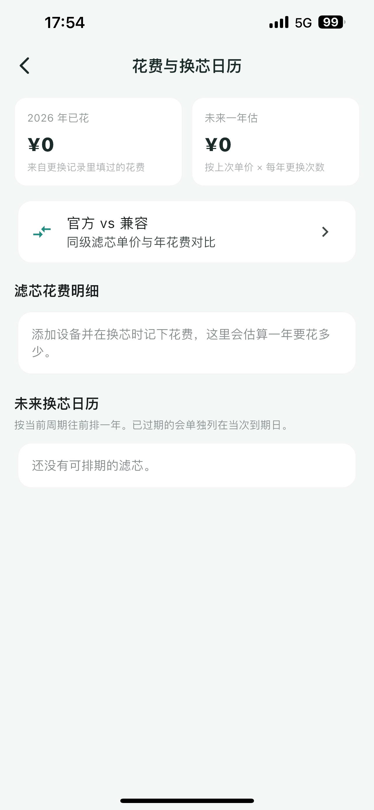 Screenshot 4 of 滤芯到了
