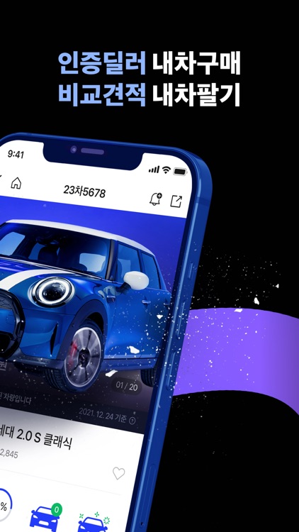 첫차 - 중고차 사고팔때 필수 앱