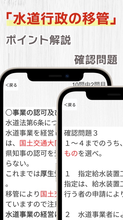 給水装置工事主任技術者試験・過去問 screenshot-3