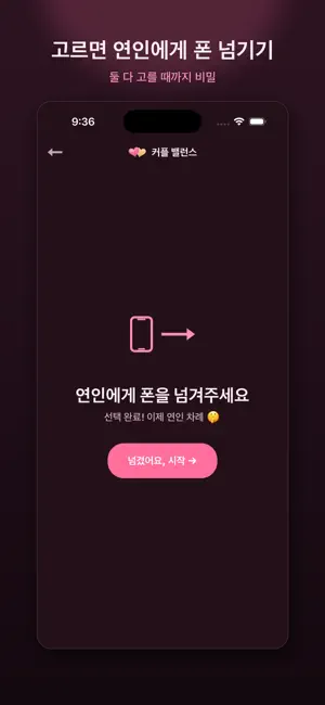 커플 밸런스 - 서로를 더 알아가는 게임 screenshot 4
