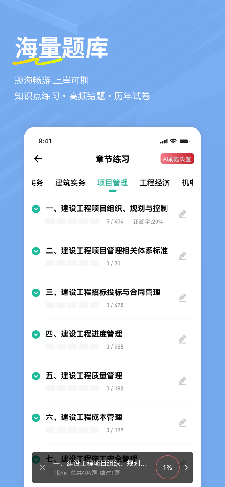 一建练题狗--一级建造师考试备考真题库 screenshot 4