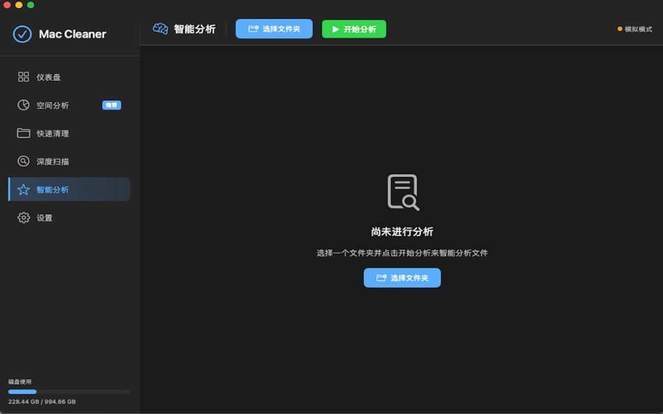 #3. Cleaner Assistant (macOS) By: 建 黄