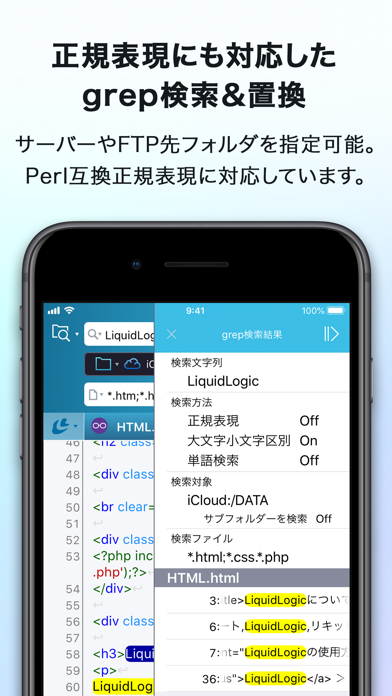 テキストエディタ LiquidLogicのスクリーンショット - 4