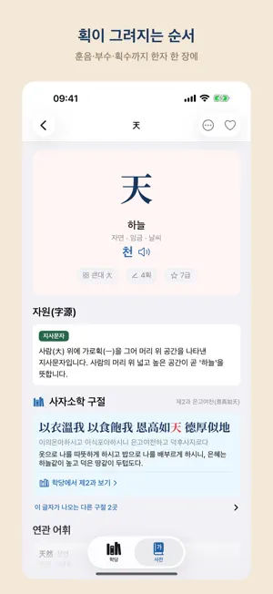 사자소학 배우기 screenshot 3