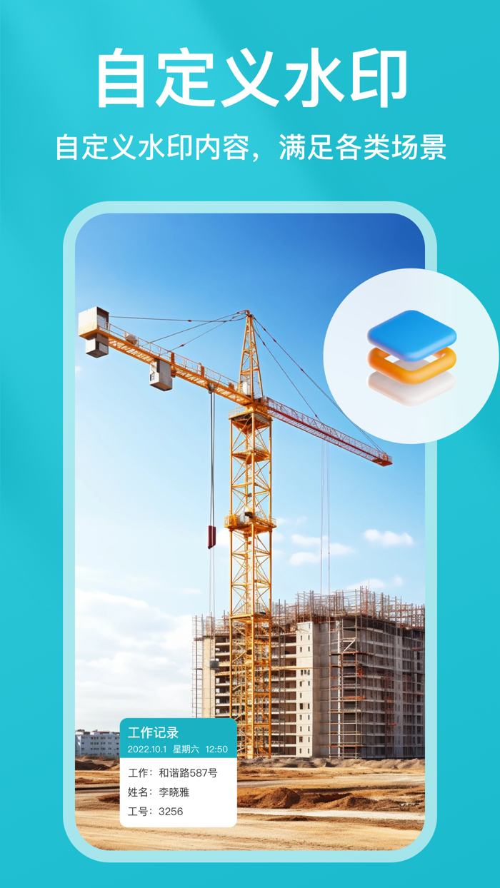 水印相机-时间地点和工作水印，拍照打卡