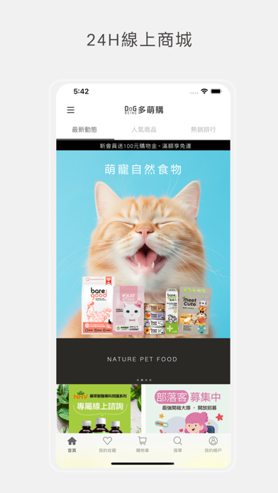 Dog Being 多萌購官方商城 Screenshot