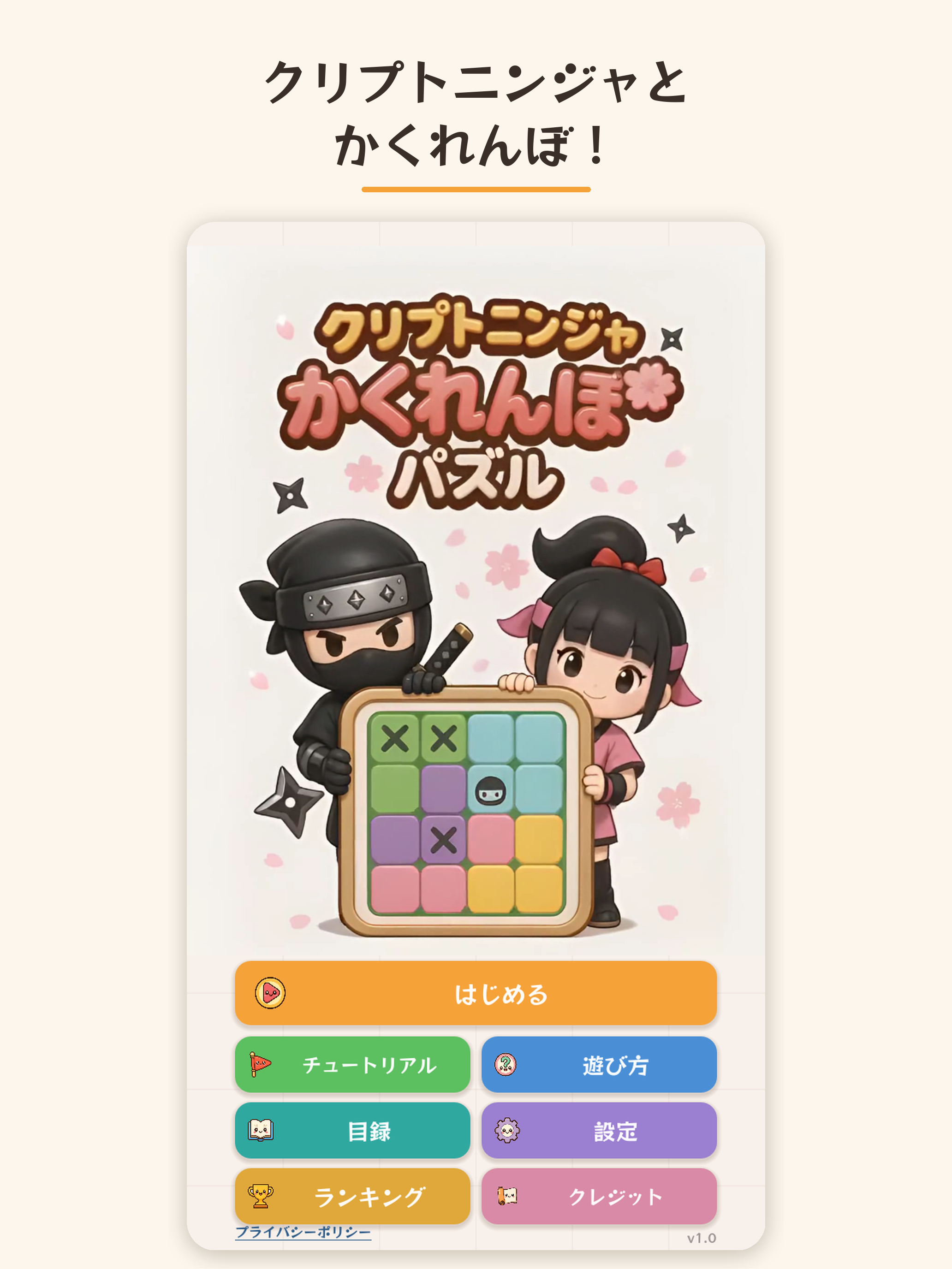 クリプトニンジャ かくれんぼパズル screenshot 7