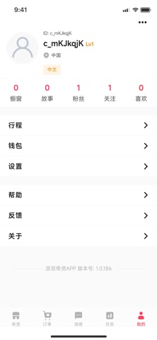 派派奇货 screenshot