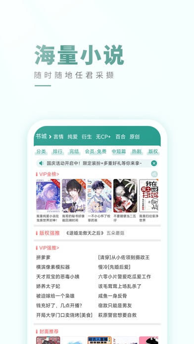 晋江小说阅读-晋江文学城 iPhone screenshot 6 - Book app