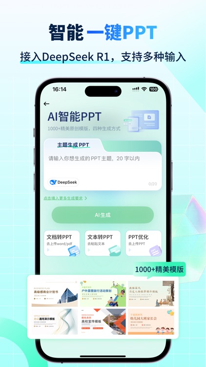 AI智能写手-AIPPT写作报告创作视频绘画图片生成海报制作