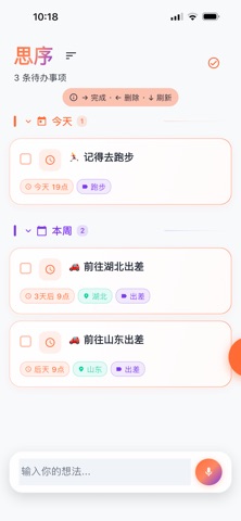 思序 screenshot