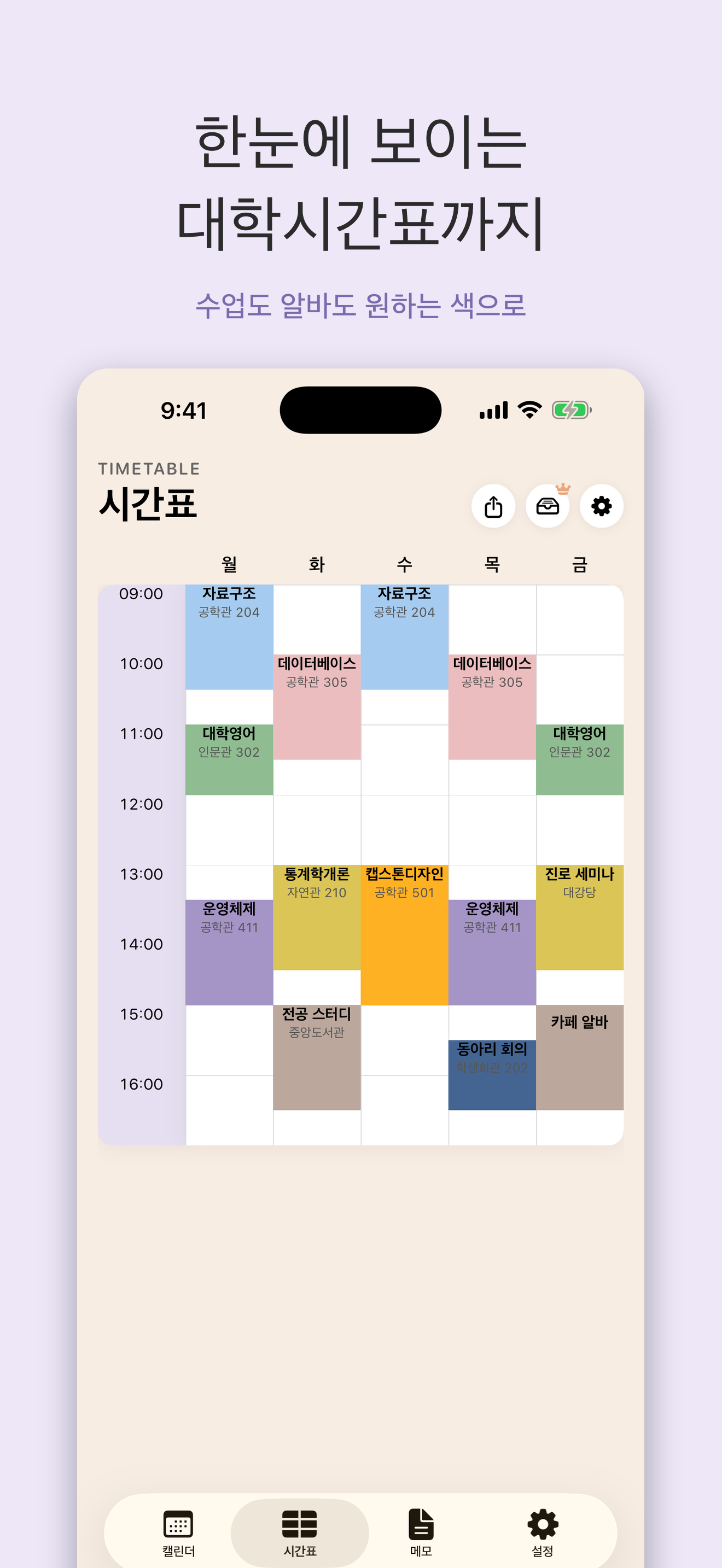 아마두 - 시간표·캘린더·교대근무 올인원 screenshot 5
