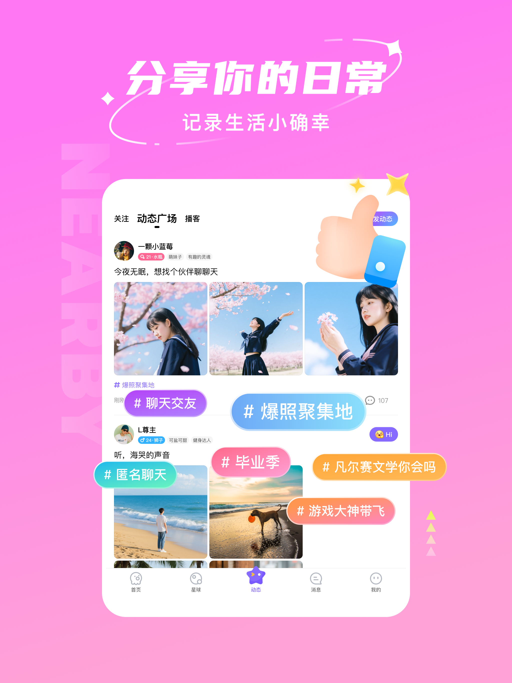Hello语音-游戏开黑语音交友