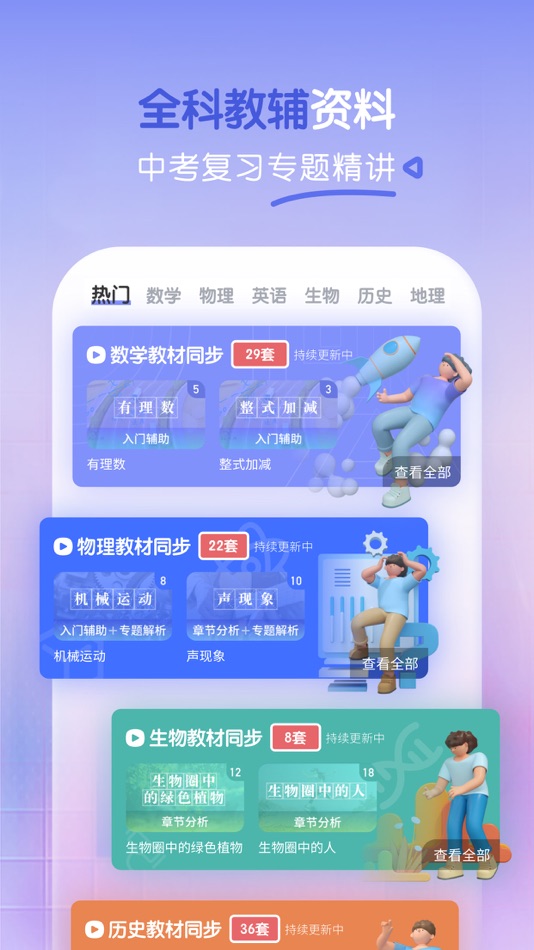 #4. 初中数学-考霸同步辅导复习 (iOS) 由: Guangzhou Kaoba Education Technology Co., Ltd