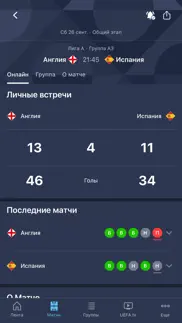 ЕВРО и Лига наций айфон картинки 2