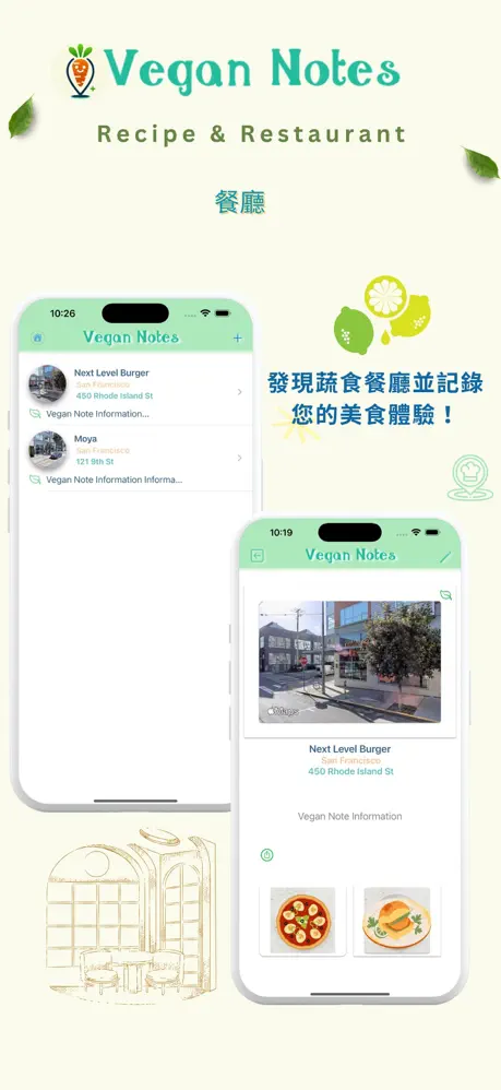 Vegan Notes - 私人烘焙蔬食筆記本 应用截图
