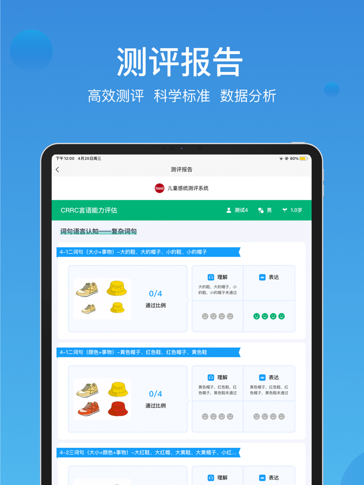 #1. Basal感统测评 (iOS) 由: Henan Laoyuejianggantong Education Technology Co., Ltd.