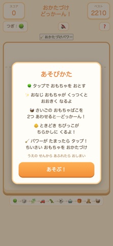 おかたづけ どっかーん！合体パズル screenshot 2