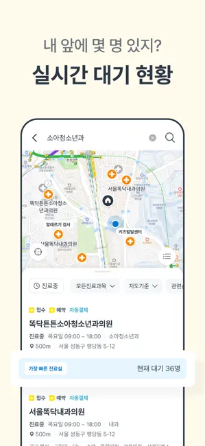 똑닥 - 병원 예약/접수, 실시간 대기순서 iPhone screenshot 3