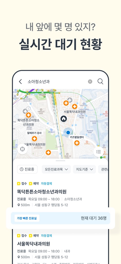 똑닥 - 병원 예약/접수, 실시간 대기순서 - 이 앱은 주변 병원의 실시간 대기 현황을 사용자에게 제공합니다. 지도에서 병원 위치를 보여주고 '현재 대기 36명'과 같은 구체적인 대기 인원 정보를 바로 확인할 수 있습니다.