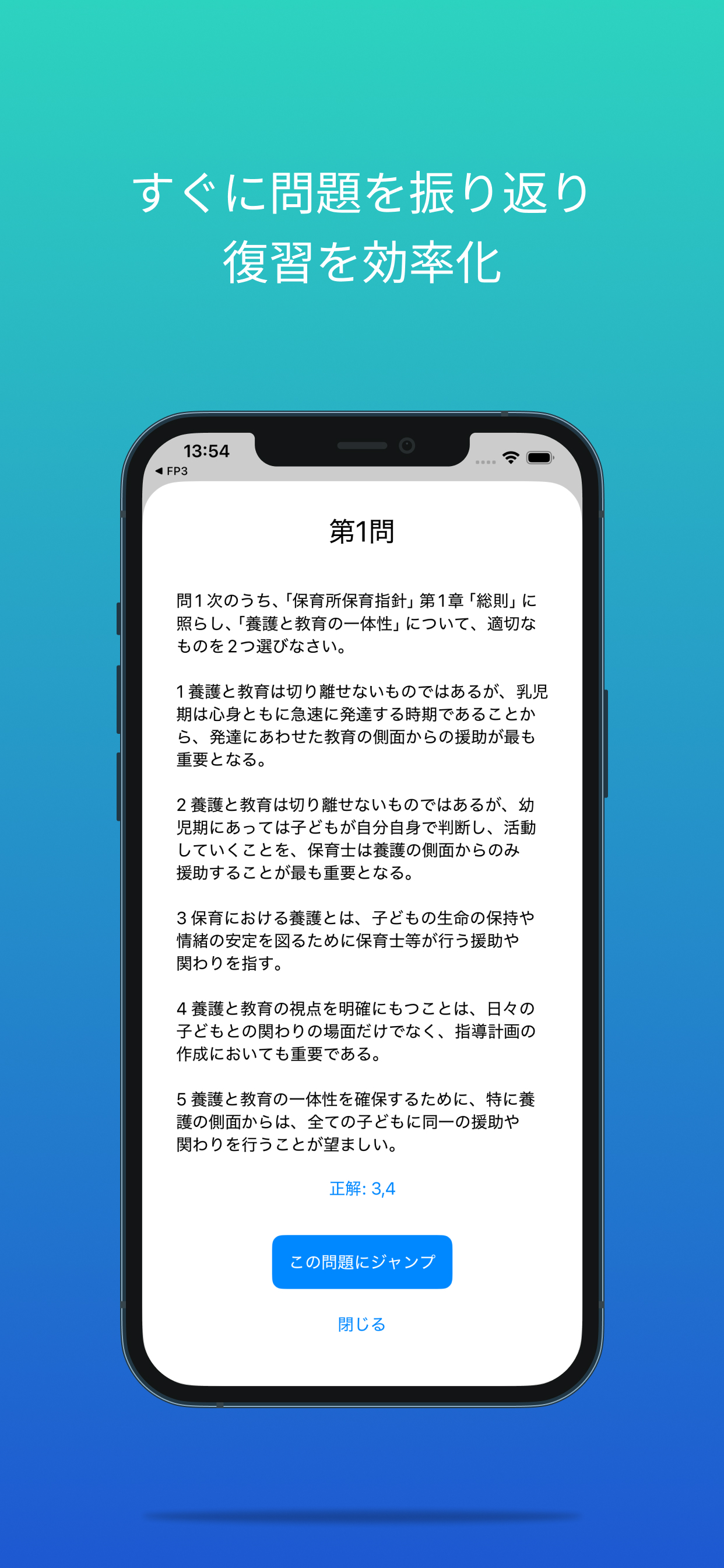 保育士 過去問トレーニング