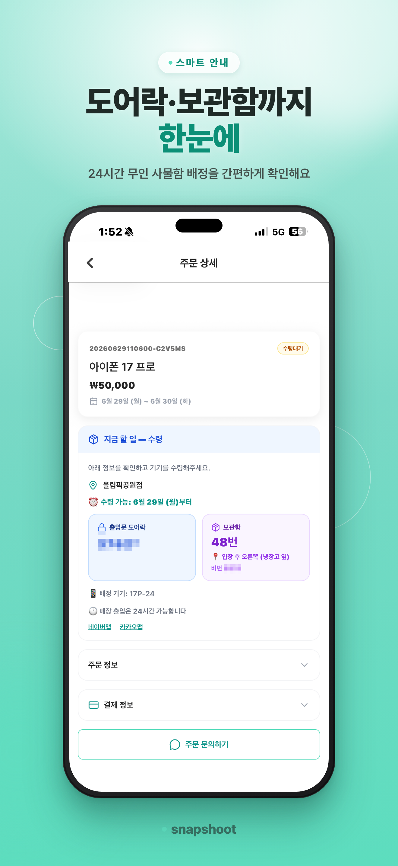 스냅슛 울트라대여 screenshot 4