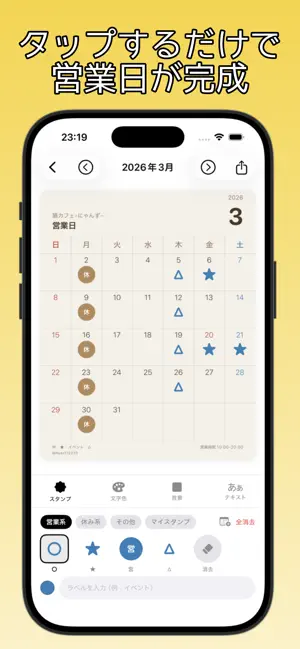 瞬カレ|15秒で作るお店のカレンダー screenshot 1