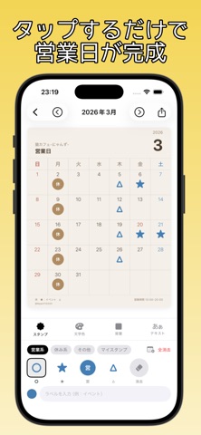 瞬カレ|15秒で作るお店のカレンダー screenshot