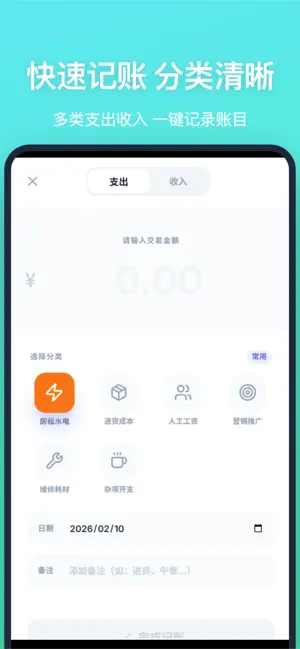 店铺记账-店铺管理助手 screenshot 2
