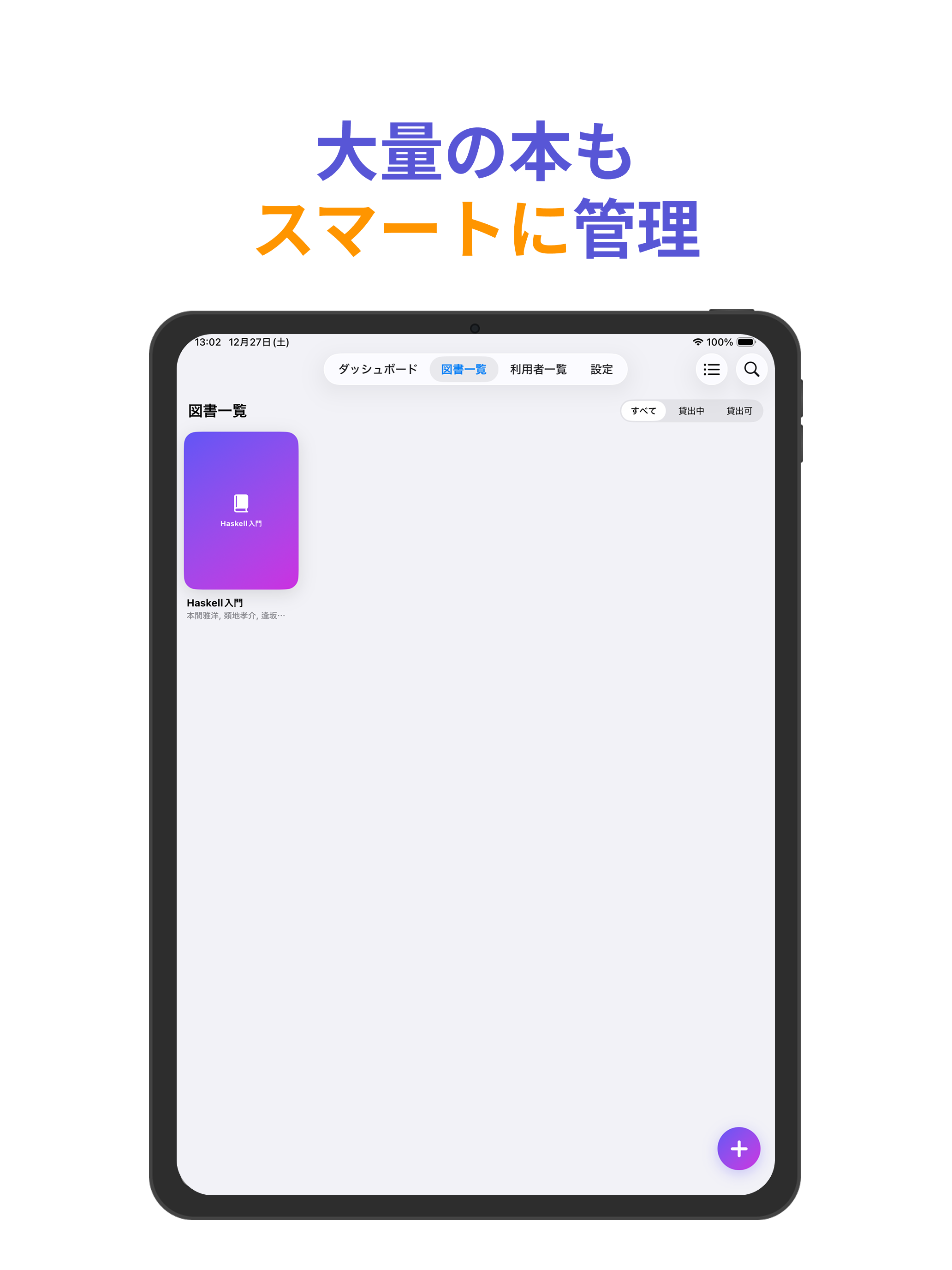 図書貸出管理 - バーコードで簡単蔵書スキャン