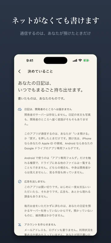 ただの日記帳 screenshot 5 of 6