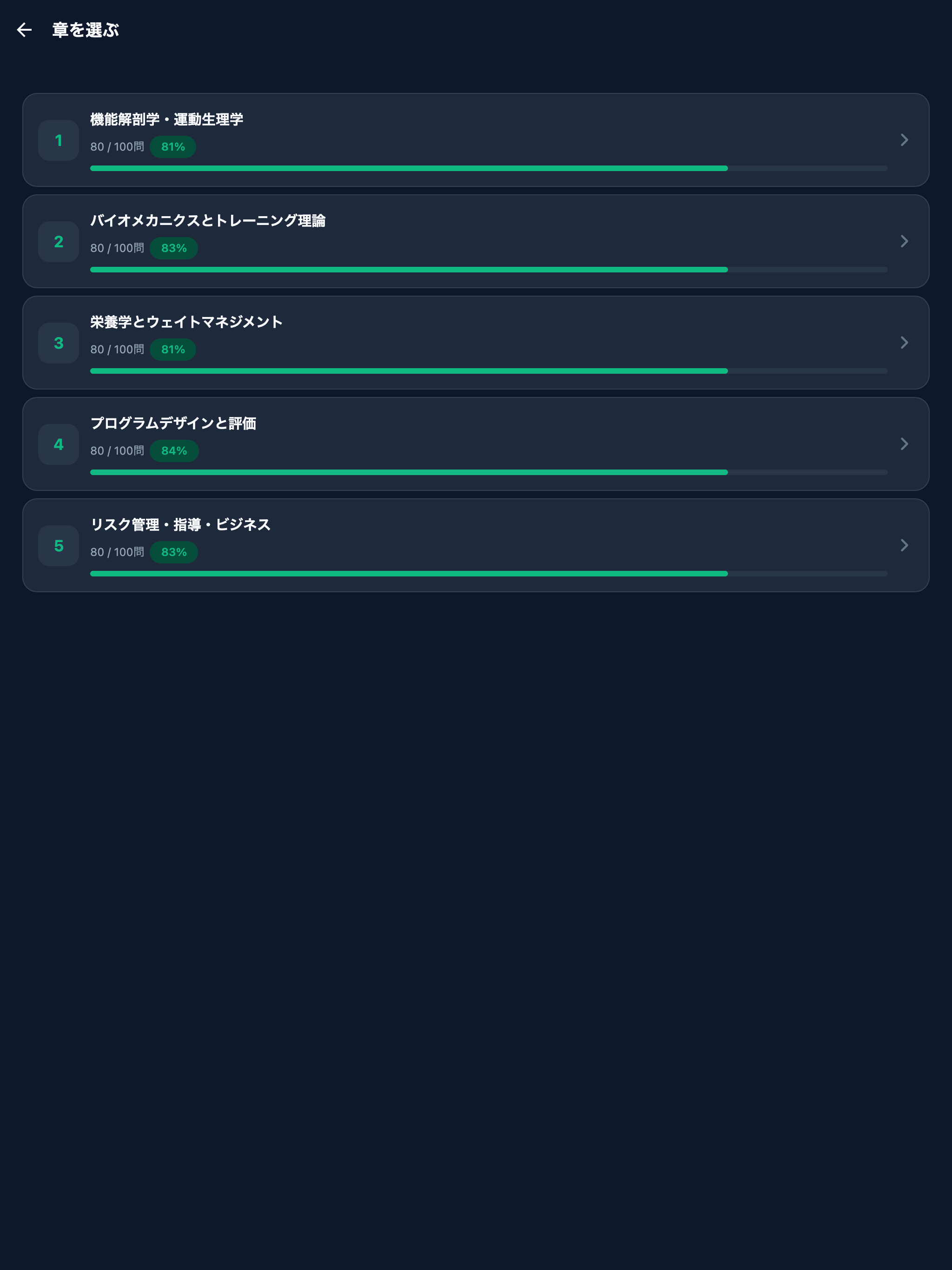 NESTA PFT 対策問題集 screenshot 9