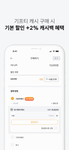 기프티스타 - 국내 1위 모바일 상품권 거래 앱 screenshot