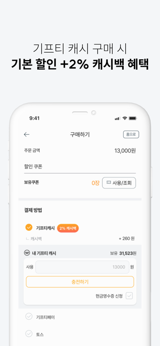 기프티스타 스크린샷 4