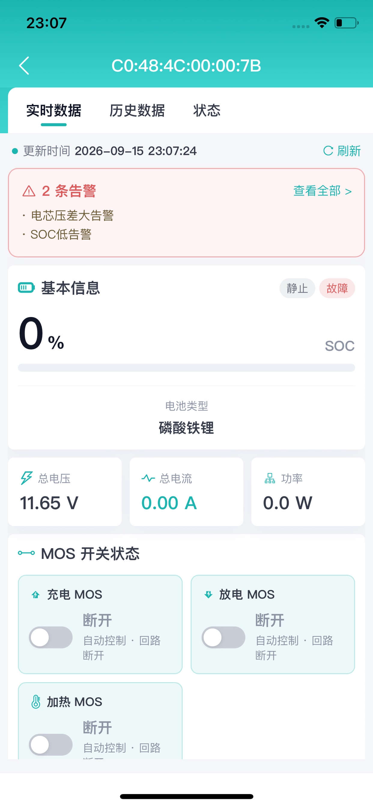 Screenshot 7 of 海龙智通BMS